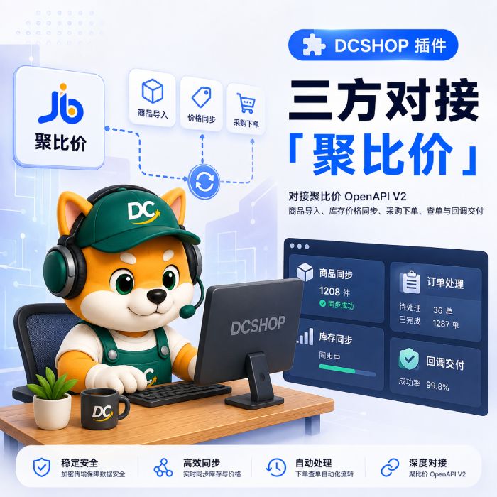 三方对接「聚比价」插件封面